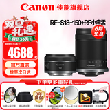 佳能（Canon）微单相机镜头 微单变焦镜头打鸟 适佳能R100 R10 R50 V R7 R8 RP R6 R5二代微单相机 RF-S18-150+RF小痰盂人像定焦套装 套餐三【升级卡色偏振镜+金