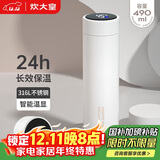 炊大皇保温杯 316L医用级不锈钢茶水分离商务便携智能保温杯 白色 490ml