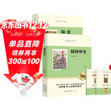 儒林外史+简爱（全2册）初中生初三9下九年级下册必读正版课外书籍