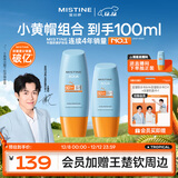 Mistine蜜丝婷户外防晒霜乳组合装小黄帽40ml+60mspf50+圣诞礼物