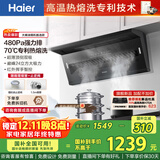 海尔（Haier）抽油烟机 顶侧双吸大嘴油烟机家用 24风量大吸力 7字型家用厨房齐平橱柜 政府补贴20%油烟机C51