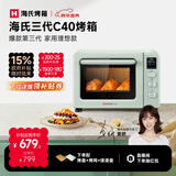 海氏（Hauswirt）C40三代电烤箱家用烘焙多功能发酵一体机食品级搪瓷内胆智能菜单 湖水绿 40L 【国家补贴】
