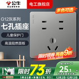 公牛开关插座面板全屋套装G12灰色五孔一开墙壁暗装超薄墙面官方旗舰 七孔插座
