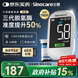 三诺优准血糖仪脱氢酶医用高精准家用低痛检测语音彩屏 仪器+100试纸