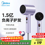 美的（Midea）1.5亿负离子护发电吹风 大功率吹风机 家用吹风筒 家电国家补贴 FD205-极光紫 圣诞节礼物推荐