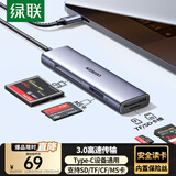 绿联Type-C3.0CF读卡器扩展坞 支持CF/MS/SD/TF四卡同读 适用苹果17/16/iPad平板/手机/笔记本电脑