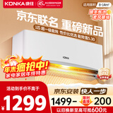 康佳（KONKA）空调1匹 京东联名超省电 新一级能效变频冷暖 壁挂式卧室挂机 KFR-25GW/LV1 国家补贴以旧换新