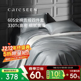 康尔馨五星级酒店床品A类60支纯棉贡缎简约四件套全棉被套灰色1.8米床