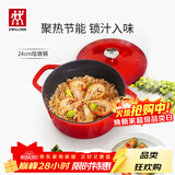 双立人（ZWILLING）珐琅锅铸铁锅汤锅圆形炖锅煲汤锅炖肉锅燃气电磁炉通用 红色24cm