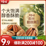 百草味 碧根果100g 每日坚果MJ