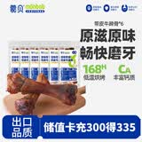 蒙贝 带皮乳牛蹄骨 狗狗零食 狗狗磨牙棒小型犬洁齿 60g×6根