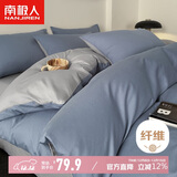 南极人亲肤磨毛四件套 可水洗床上用品套件适用1.5/1.8米床单 被套200*230cm