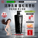 沙宣大红瓶洁净去屑男士洗发水700g去油蓬松清爽型男小黑瓶洗发露