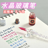 GOTOVAN水晶玻璃笔蘸水笔套装高颜值仙气古风钢笔蘸水笔教师节生日礼物学生用彩色玻璃笔渐变水晶笔