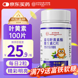 内廷上用同仁堂蓝莓叶黄素脂维生素C100片成人儿童保护视力青少年眼睛营养