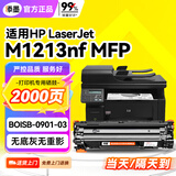 添墨适用惠普HP LaserJet M1213nf MFP硒鼓墨粉Professional M1213nf打印机墨盒CE845A易加粉BOISB-0901-03晒鼓