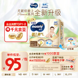 MOONY尤妮佳慕怡极上系列纸尿裤L36片(9-14kg)中包装尿不湿超薄散热