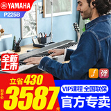 雅马哈（YAMAHA）电钢琴P225B/WH儿童成人初学88键重锤智能蓝牙便携式钢琴P125升级 新品P225B主机+单踏板+官方标配