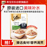希宝原装进口猫粮肉块软包吞拿鱼虾及蟹柳棒成猫35g单袋装白金妙鲜包