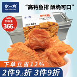 水一方鱼骨粒安康鱼骨头鱼棑酥海味零食小吃开袋即食大连特产伴手礼 鱼排酥80g/盒