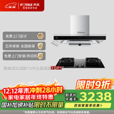 方太EMC5T+TF27B 抽吸油烟机天然气烟灶套装 国家补贴20% 欧式顶吸挥手智控