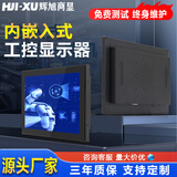 辉旭商显内嵌入式工业显示器开放式触摸屏工控触控电阻电容丰巢自助售卖机排队取票机柜监控纯平面防尘 10.1英寸 电阻触摸-普通款