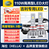 海拉（HELLA）110w吉利帝豪缤越瑞嘉际远景X6博瑞越/凯翼专用改激光汽车LED大灯