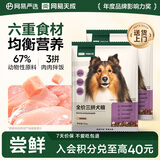 网易严选犬粮 全价冻干三拼鸡肉狗粮幼犬成犬小型中大型犬通用金毛 50g*2