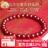 石玥珠宝高含量紫金朱砂手串本命年蛇年护身符转运珠手链男女士款礼物6mm