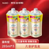 花王（KAO）儿童护发素温和型285ml*3 柔顺干爽弱酸无硅日本进口