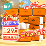 植护抽纸 气垫纸巾4层360张*20大包整箱 餐巾纸抽 婴儿面巾擦手用纸
