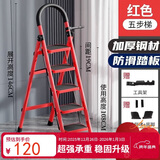 忆琳居梯子家用安全人字梯折叠伸缩多功能楼梯便捷扶梯加厚安全步梯红五