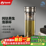 孔雀（Peacock）纯钛玻璃杯茶水分离杯子双层玻璃钛杯养生高档水杯