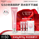 美肤宝美白隔离防晒霜SPF50+小粉管40g提亮遮瑕户外防水防汗新年礼物
