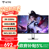 KTC 27英寸2K 220Hz高刷 10bit色深 FastIPS 快速液晶显示屏外接笔记本电脑显示器H27T22S新一代