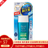 碧柔（Biore）防晒霜 新版男女士 隔离霜 SPF50+保湿水感凝露 70g 日本 90ml装