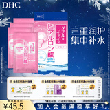 蝶翠诗（DHC）双重保湿玻尿酸面膜20ml/片×4片装保湿补水面膜【日本进口】