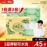 心相印【田栩宁同款】绒立方厨房抽纸60抽*9包箱装厨房纸 可水洗加厚