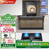 威力(WEILI)抽油烟机家用顶侧双吸油烟机燃气灶两件套装厨房爆炒大吸力烟灶套装 【油污分离烟灶两件套装】+聚能防风纯铜双灶液化气