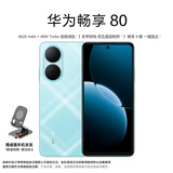 华为畅享80 128GB 天青蓝 6620mAh电池超能续航 玄甲架构 双五星超耐摔 华为鸿蒙智能手机