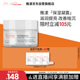 雅漾（Avene）【樊振东同款】恒润肌活保湿凝露50ML补水敏肌秋冬乳液面霜男女