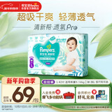 帮宝适超薄透气清新帮拉拉裤新生儿婴儿尿不湿尿片透氧Pro L42