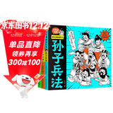 爆笑漫画读兵书套装3册（漫画孙子兵法三十六计）儿童版漫画 