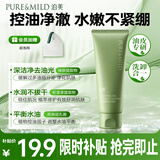 泊美净颜淸透舒缓控油洁面乳100g 深层清洁毛孔清爽去油 圣诞礼物