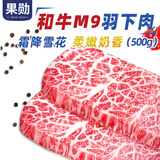 果勋澳洲和牛M9羽下肉 净重1斤 雪花牛排原切上脑盖 媲美神户5A上脑边