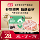 益客无抗鸡翅根1kg（500g*2）冻鸡翅生鲜 无抗生素认证孕妇宝宝放心吃