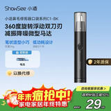 小适家用电动迷你男士鼻毛修剪理发器 便携鼻毛修剪器鼻毛机送父亲送男友小礼物C1-BK