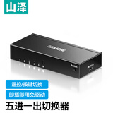 山泽HDMI2.0切换器5进1出4K60Hz五进一出高清视频切屏笔记本电脑接电视显示器投影仪SZ-QH51