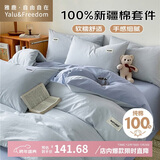 雅鹿·自由自在纯棉四件套床上用品100%全棉被套200x230cm枕套床单1.5/1.8米床4件套  天空蓝+海清