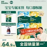 英氏（Engnice）婴幼儿零食礼盒多乐能婴标米饼4盒宝宝零食磨牙饼干